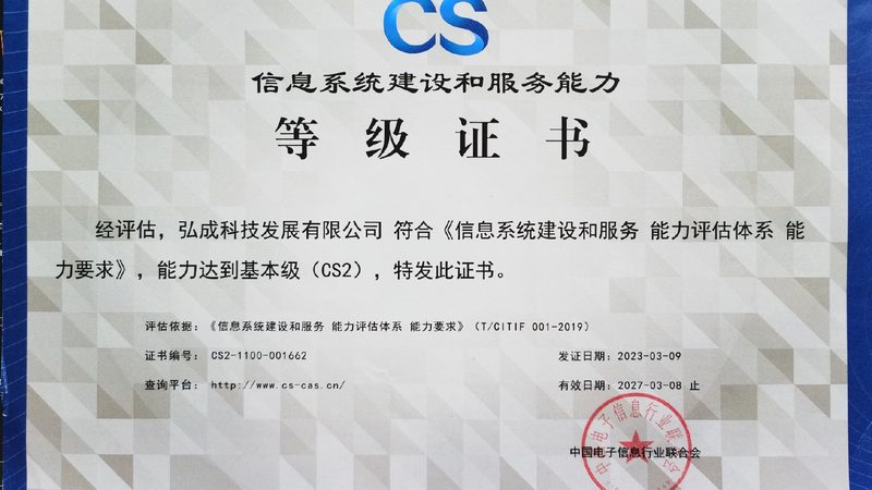 信息系统集成资质标准解析：关键要素与认证流程
